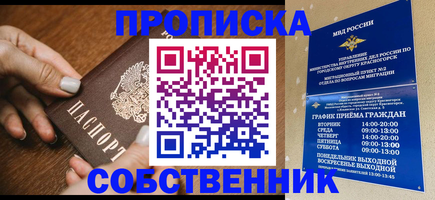 временная регистрация законно в Междуреченске