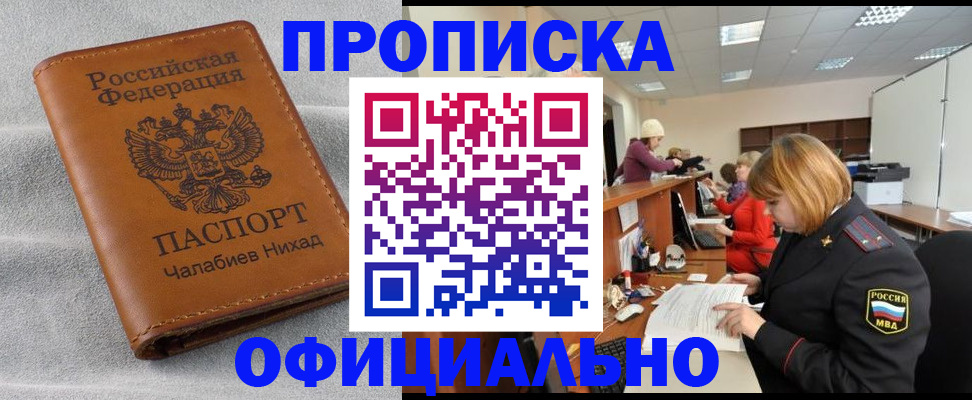 временная регистрация адрес в Междуреченске