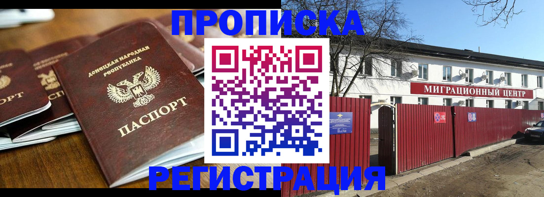 временная регистрация недорого в Междуреченске