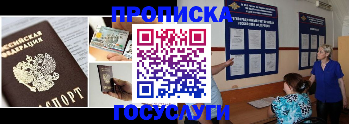 временная регистрация законно в Междуреченске