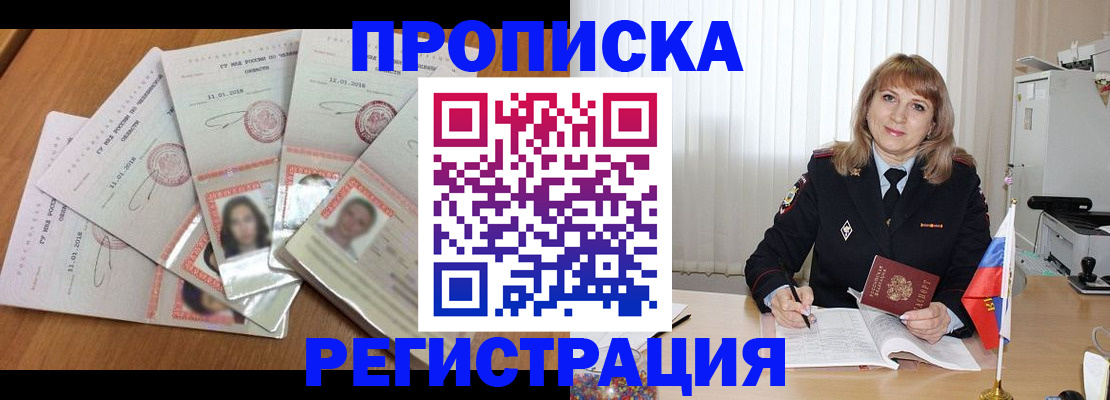 пропишу в квартире в Междуреченске