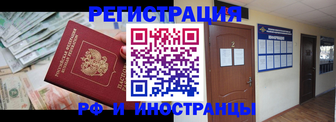 временная регистрация собственник в Междуреченске