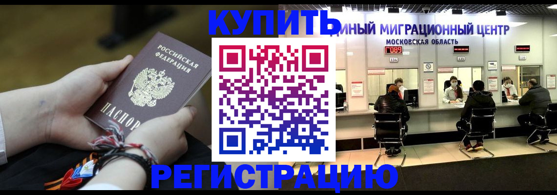 временная регистрация для школы в Междуреченске