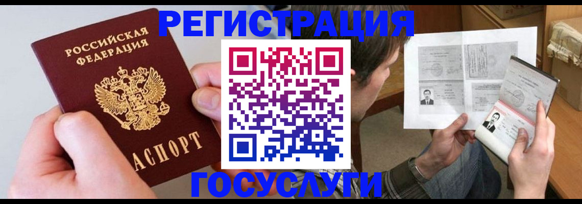 миграционный учет в Междуреченске