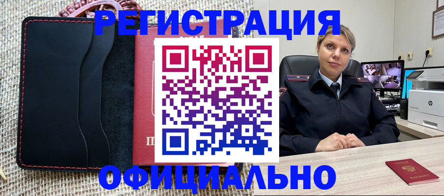прописка для работы в Междуреченске