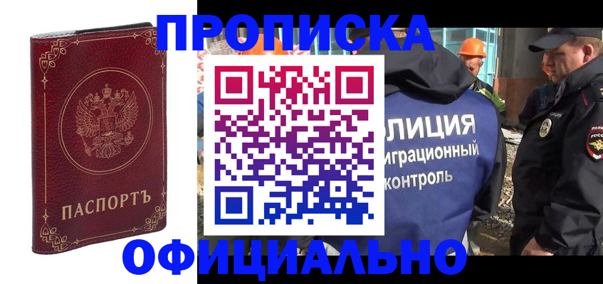 временная регистрация поиск в Междуреченске