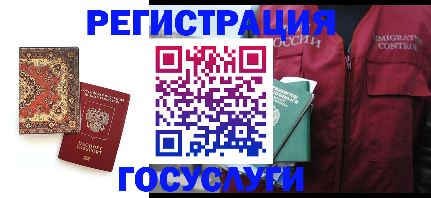 временная регистрация купить в Междуреченске