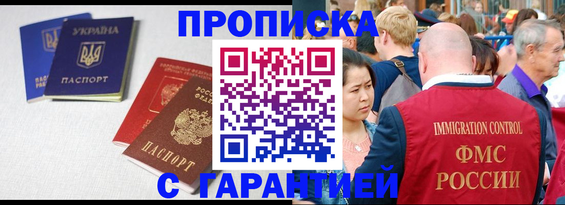 пропишу в квартире в Междуреченске